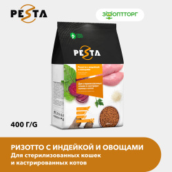 Сухой корм Pesta "Ризотто с индейкой и овощами" для стерилизованных кошек и кастрированных котов, 400 гр. Pesta