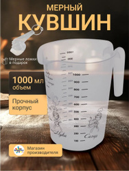 Мерный стакан на 1 литр, кухонный набор принадлежностей, посуда для кухни, ёмкости "SparkPlast" Товары из Узбекистана