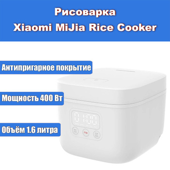 Xiaomi rice on sale cooker mini