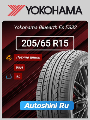 Yokohama Bluearth ES32 205 купить на OZON по низкой цене