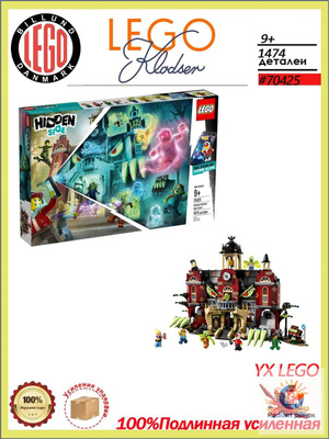 Конструктор LEGO HIDDEN SIDE школа с привидениями ньюбери 70425