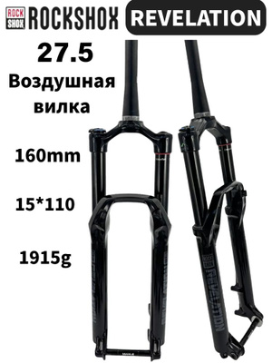 ROCK SHOX REVELATION купить на OZON по низкой цене ROCK SHOX REVELATION купить на OZON по низкой цене