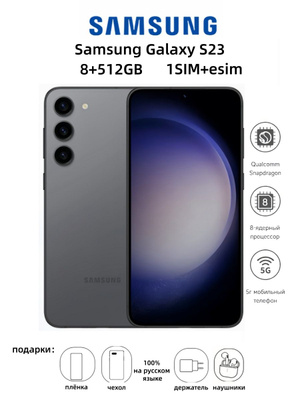 Samsung Galaxy S23 Plus 512 GB купить на OZON по низкой цене