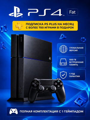 Плейстейшен 4 PlayStation 4 купить на OZON по низкой цене