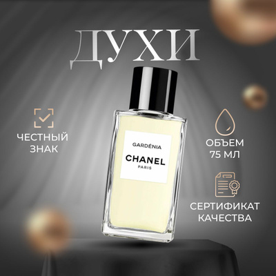 Chanel Gardenia купить на OZON по низкой цене