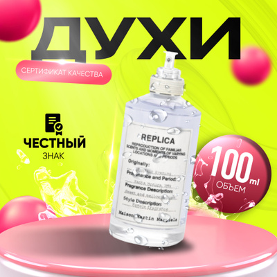 MAISON Margiela Replica Funfair Evening купить на OZON по низкой