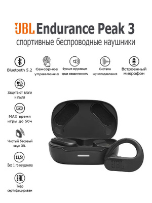 JBL Endurance Peak 3 купить на OZON по низкой цене