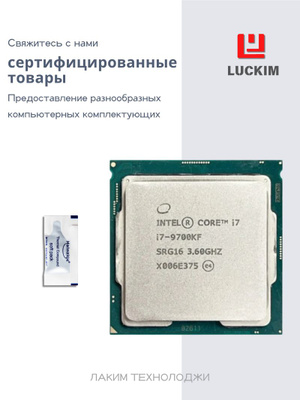 Intel I7 9700K купить на OZON по низкой цене