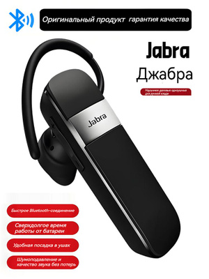 Bluetooth Jabra Talk 15 купить на OZON по низкой цене