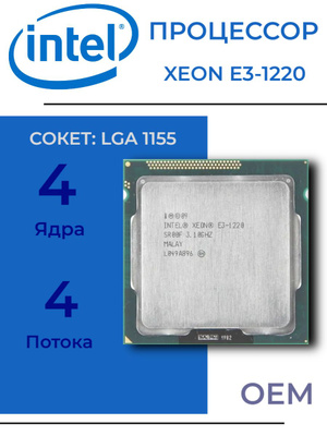 Intel Xeon E3-1220 V6 купить на OZON по низкой цене
