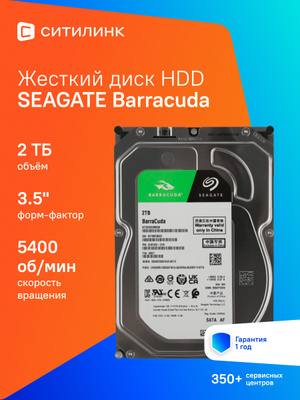 Seagate Barracuda 1 Tb ST1000LM048 купить на OZON по низкой цене