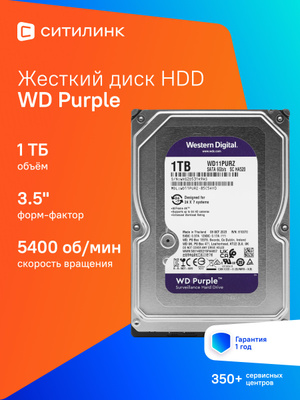 2 ТБ жесткий диск WD purple [WD20PURZ] купить на OZON по низкой цене