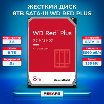WD RED PLUS WD80EFBX купить на OZON по низкой цене