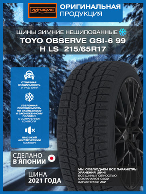 TOYO 225/65 R17 купить на OZON по низкой цене