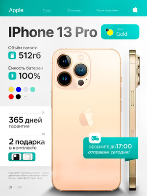 Золотые IPHONE 13 PRO купить на OZON по низкой цене