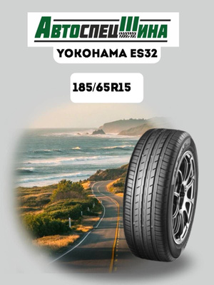 Шины Yokohama BLUEARTH-ES ES32 205/65 R15 99H купить на OZON по