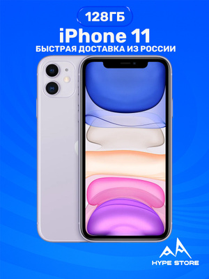 Смартфон Apple iPhone 11 128 GB purple купить на OZON по низкой цене