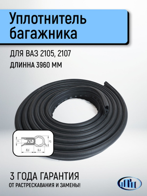 その他 1111 Уплотнитель крышки багажника ВАЗ 2108 купить на OZON по низкой цене