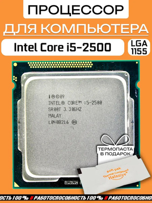 I5 2500S купить на OZON по низкой цене