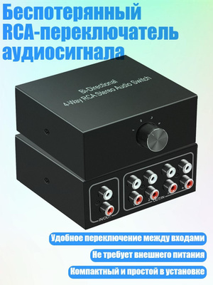 Audio Switcher купить на OZON по низкой цене