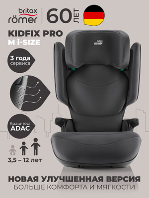 Britax Romer Kidfix III S Isofix купить на OZON по низкой цене