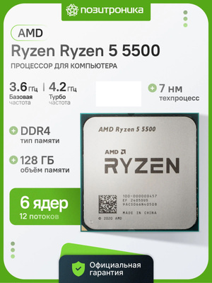 AMD RYZEN 5 5600X купить на OZON по низкой цене