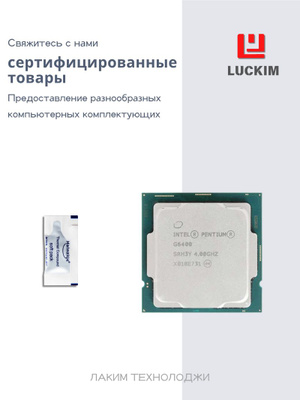 Процессоры INTEL PENTIUM GOLD G6400 купить на OZON по низкой цене