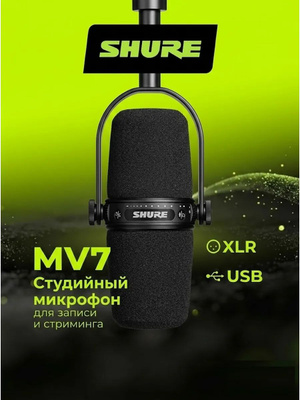 Микрофон SHURE SM7B купить на OZON по низкой цене