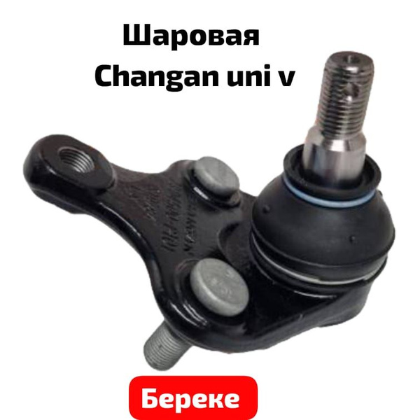 Опора шаровая, арт. C281F260202-0700, 1 шт. купить на OZON по