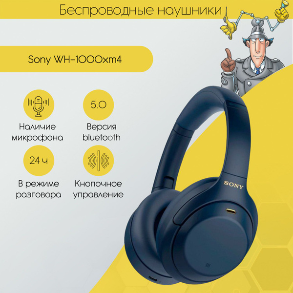 Накладные Накладные Sony WH-1000XM4 Беспроводное 47 111248 купить