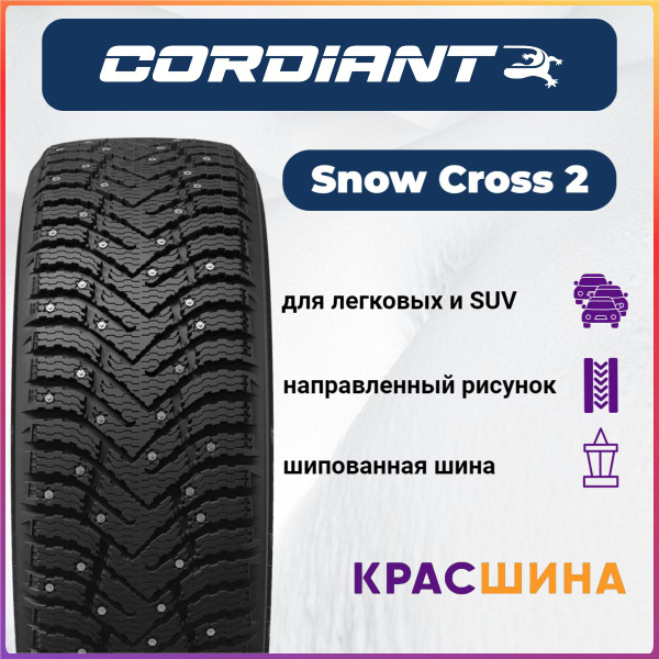 Шина R14 185/65 CORDIANT Snow Cross 2 90T зима шип