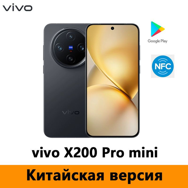 Смартфон vivo X200 Pro mini 256 ГБ 12 ГБ Черный 6.31 OLED/AMOLED