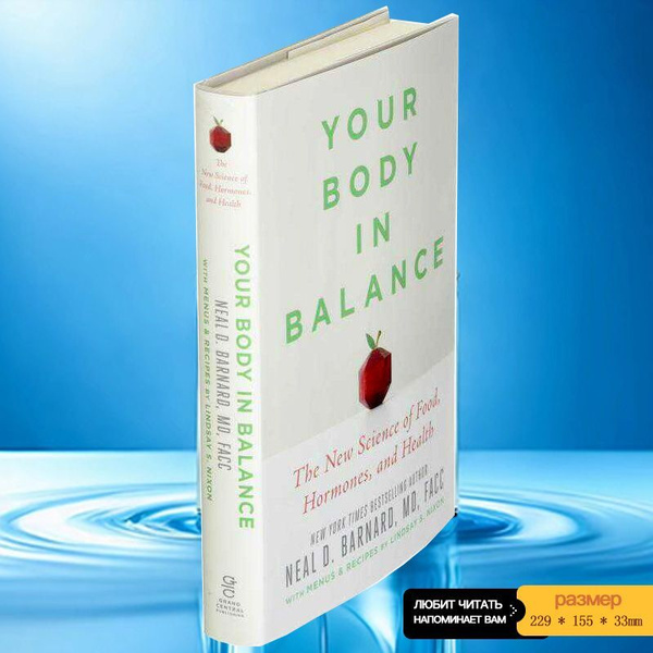 Your Body in Balance The New Science Neal D Barnard купить на OZON по ...