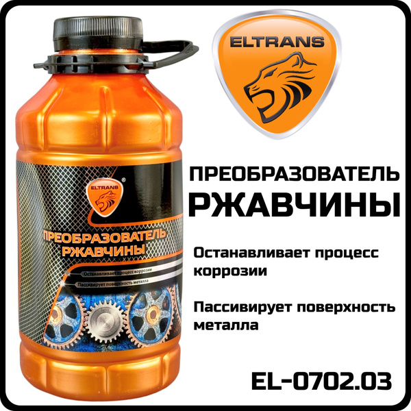 Преобразователь ржавчины (1,1кг) (ELTRANS)