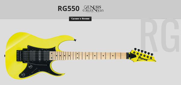 Электрогитара Ibanez RG550 (Сделано в Японии) Профессиональный