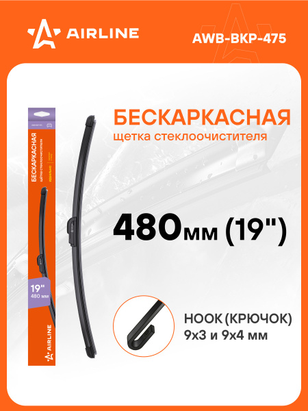 Щетка ст/очист. 475 мм (19") гибридная 3 адаптера (AIRLINE)