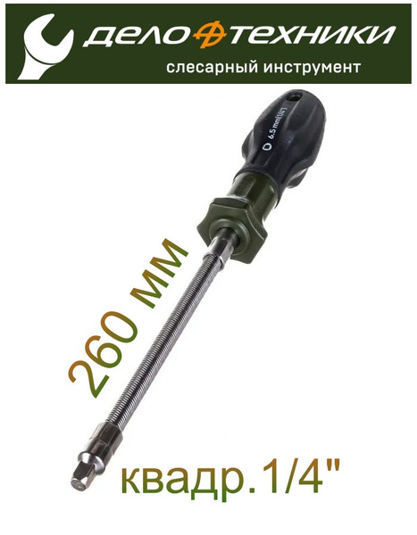 Отвёртка гибкая под головки с квадратом 1/4"