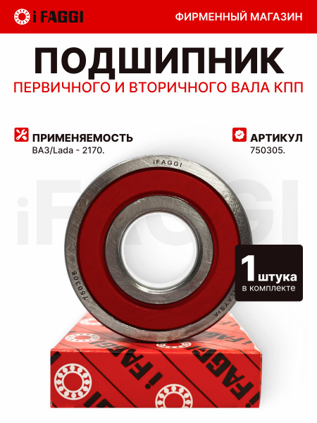 Подшипник первичного вала 21703 задний г.Вологда