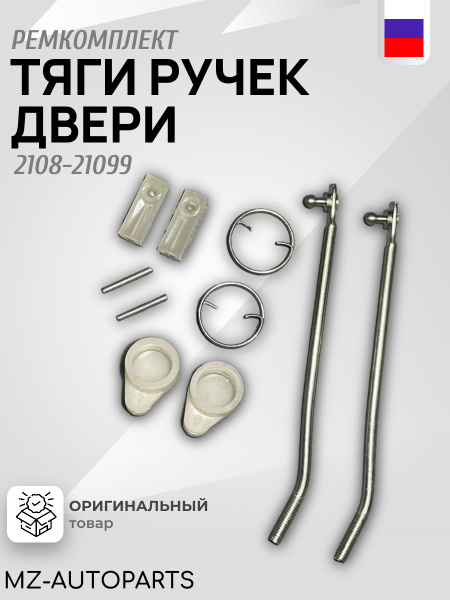 Наконечник тяги замка двери 2108 АвтоВаз