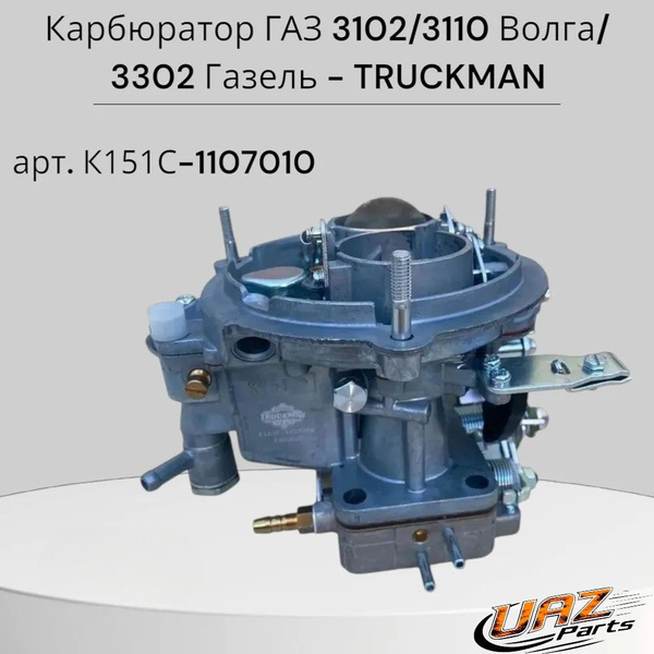 Карбюратор К151Л SINYEE