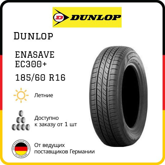 Dunlop ENASAVE EC300+ DEMO Шины летние 185/60 R16 86H (1787612848)