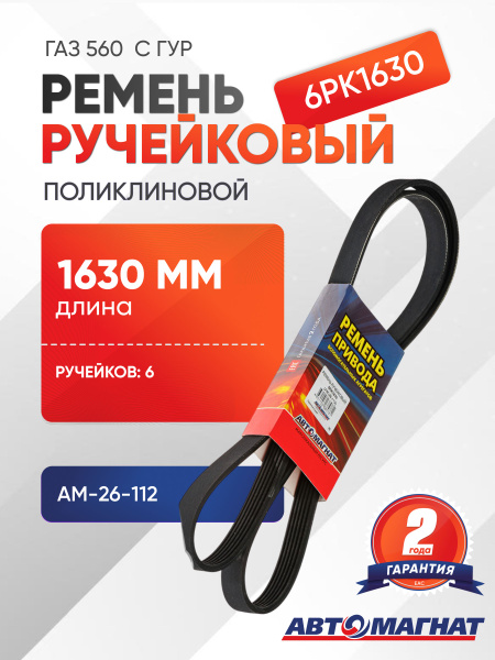 РЕМЕНЬ АГРЕГАТОВ С ГУР ДВ.560 ШТАЙЕР G-Part