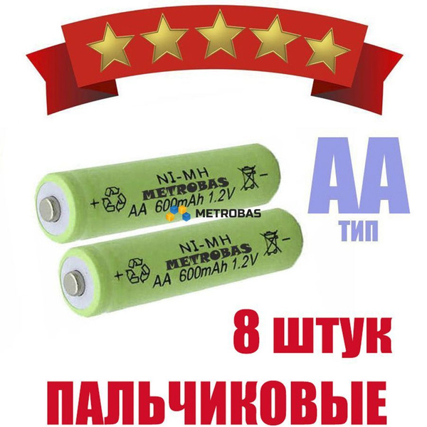 METROBAS Аккумуляторная батарейка AA, 600 мАч, 8 шт купить на OZON по ...