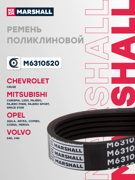 Ремень поликлиновой CHEVROLET CRUZ 300/MAZDA RX-7/SUZUKI WAGON R
