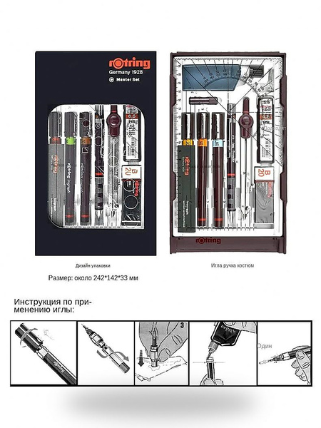 Набор изографов Rotring Master set с толщиной линий 0.1, 0.3, 0.5 мм ...