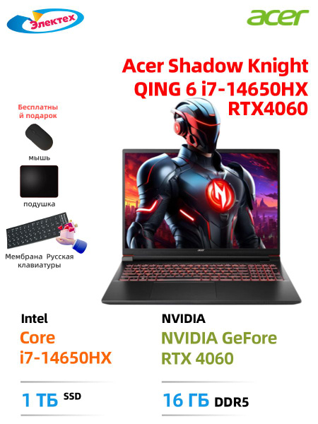 Игровой ноутбук Acer, 16, QING 6 i7-14650HX, Intel Core i7-14650HX