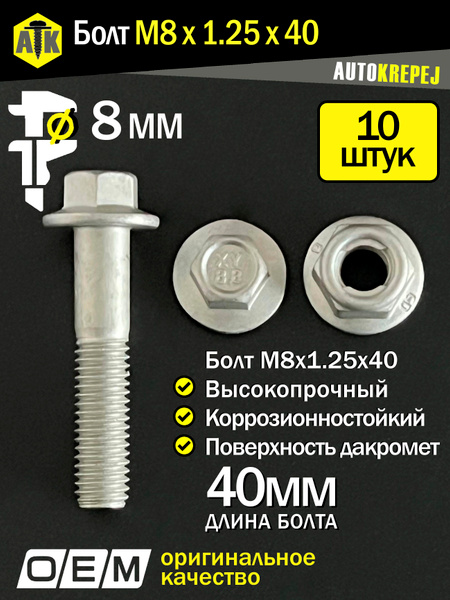 Гайка М8х1,25 с фланцем
