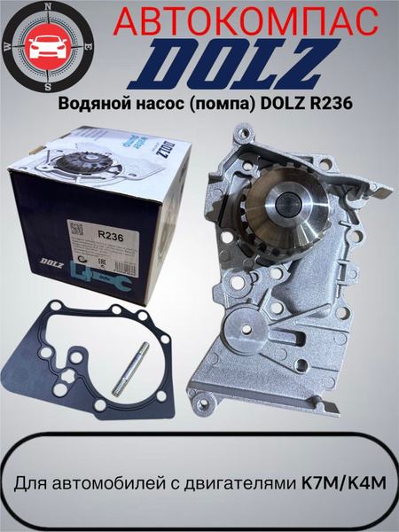 Насос водяного охлаждения LADA Largus 12-21 / Nissan Almera 12-19 K4M