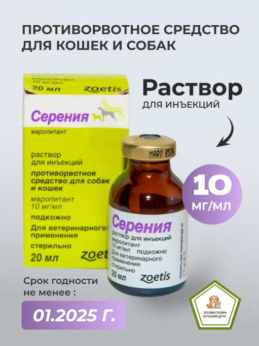 Серения для кошек