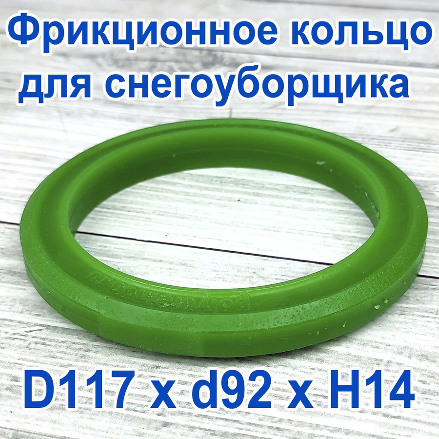 Фрикционное кольцо на снегоуборщик. Фрикционное кольцо на снегоуборщик